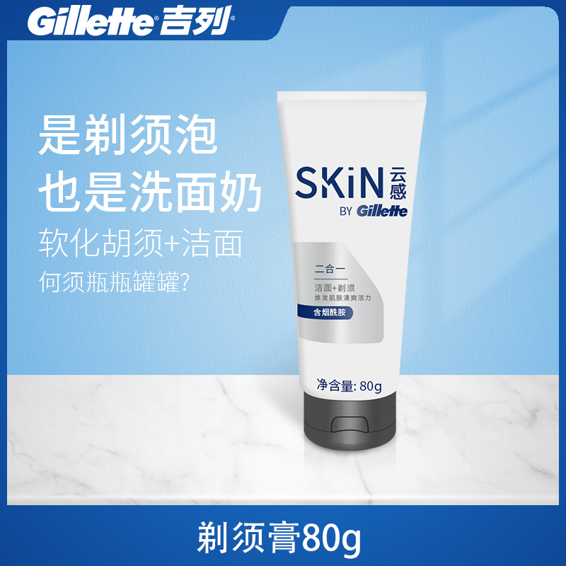 Gillette/吉列云感洁面男士剃须泡剃须膏二合一洗面奶洁面乳-图3