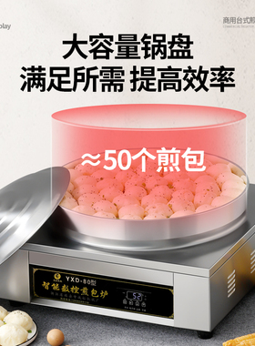 煎包炉商用拇指生煎包专用煎饺炉
