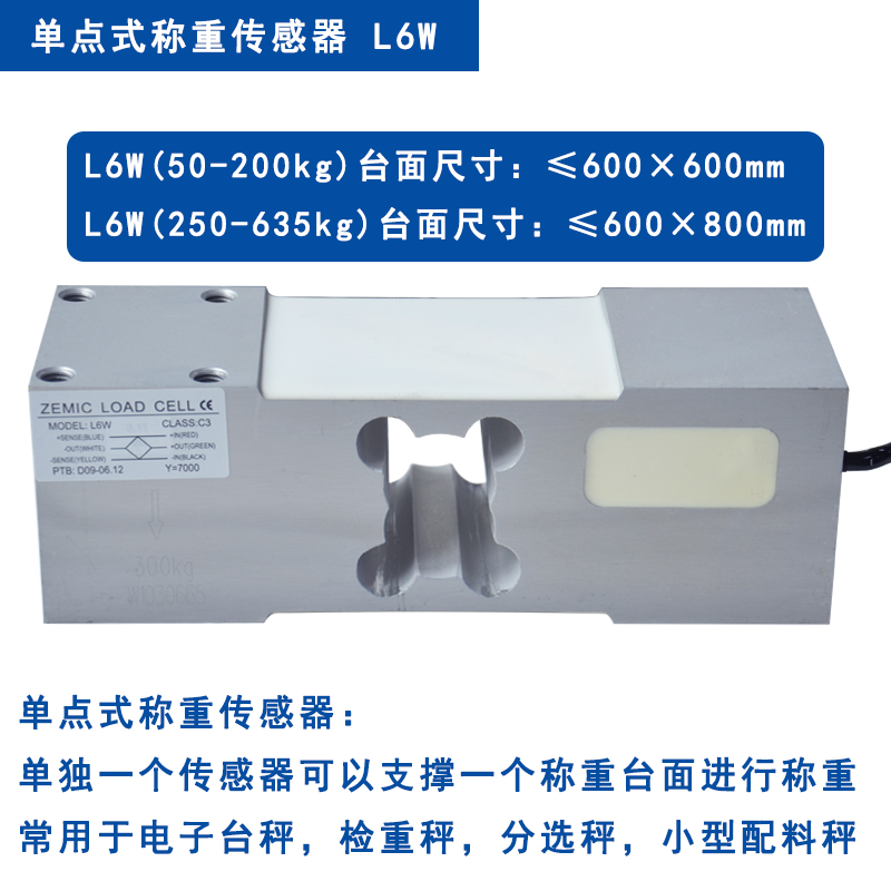 ZEMIC中航电测铝制单点大台面 称重传感器 L6W-100kg300kg 500kg