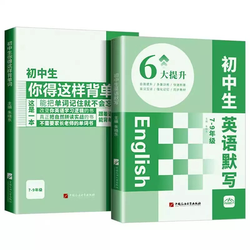 初中生你得这样背单词 初中英语必词汇7七8八9九年级音标学习听读英语单词记背神器3500词汇正版教材同步人教版初中英语单词默写本
