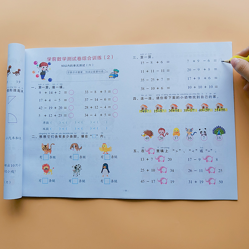 幼小衔接一日一练测试卷教材全套学前试卷幼儿园入学准备大班升一年级学前班数学拼音幼升小20十10以内加减法天天训练中班练习册题 - 图1