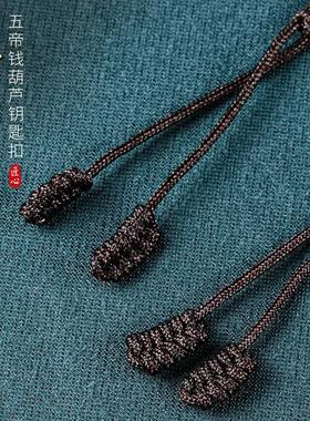 纯黄铜五帝钱汽车钥匙扣平安挂绳手工编织汽车挂件礼物门对门挂件