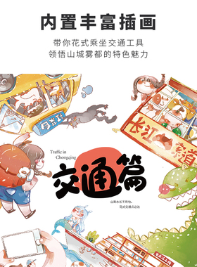 玩意重庆笔记本伴手旅游卡通纪念
