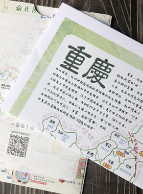 2021新重庆特色手绘旅行旅游地图/攻略美食/景点/交通/纪念/礼物