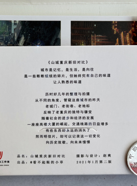山城重庆新旧对比明信片老照片