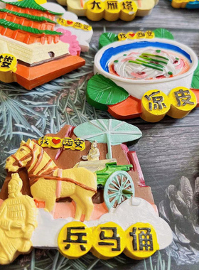 西安冰箱贴陕西文创纪念品包邮