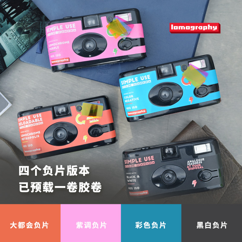 Lomography乐魔 Simple Use易拍胶片相机内置胶卷可重复上卷135-图0