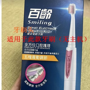 家家选电动牙刷头适配于Smiling百龄替换成人代替款塑料轴电池式