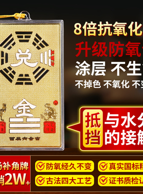 纯黄铜补角牌挂件房屋缺角乾兑震