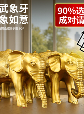 黄铜大象招财吸水象客厅家居摆件
