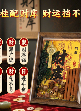 招财肉桂生财财库摆件相框聚财