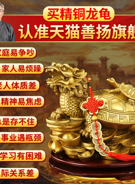 纯黄铜摆件龙龟装饰品客厅办公室