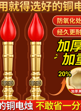 【行业榜单推荐】纯黄铜电蜡烛灯