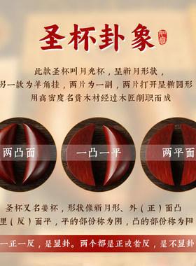 桃木圣杯茭杯阴阳杯圣卦胜杯拜拜