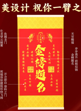秦师推荐金榜题名挂画锦鲤考试