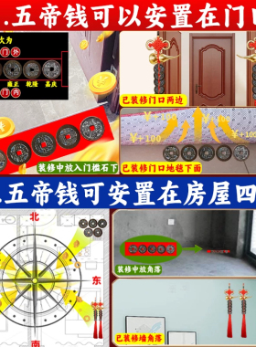 真品五帝钱压门槛入户门装修乔迁