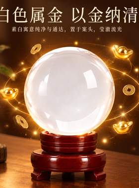 白水晶球摆件招财透明圆球玻璃球