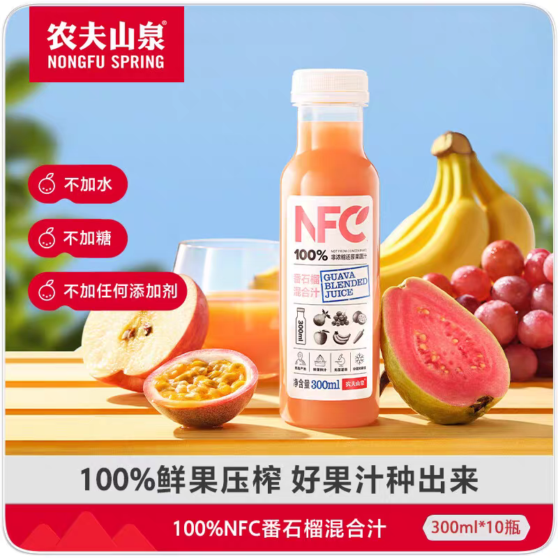 农夫山泉NFC番石榴苹果葡萄香蕉混合汁300mlx10瓶纯果汁蔬汁饮料