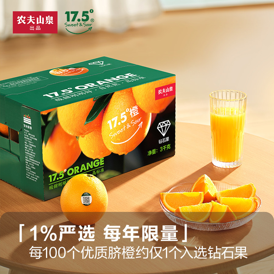 农夫山泉17.5°橙子江西产地脐橙钻石3kg 当季新鲜自然熟水果礼盒