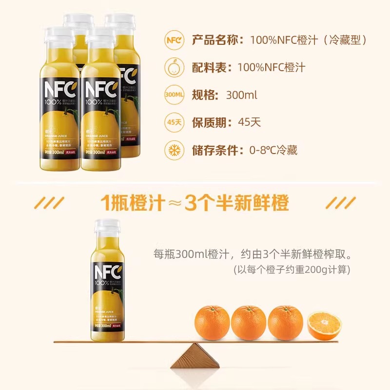 农夫山泉NFC冷藏果汁饮料300ml*12瓶鲜榨水果汁橙汁儿童零添加 - 图2