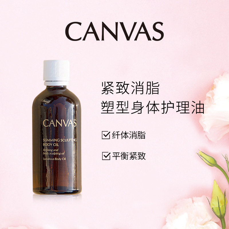  canvas卡芬诗海外基底精油