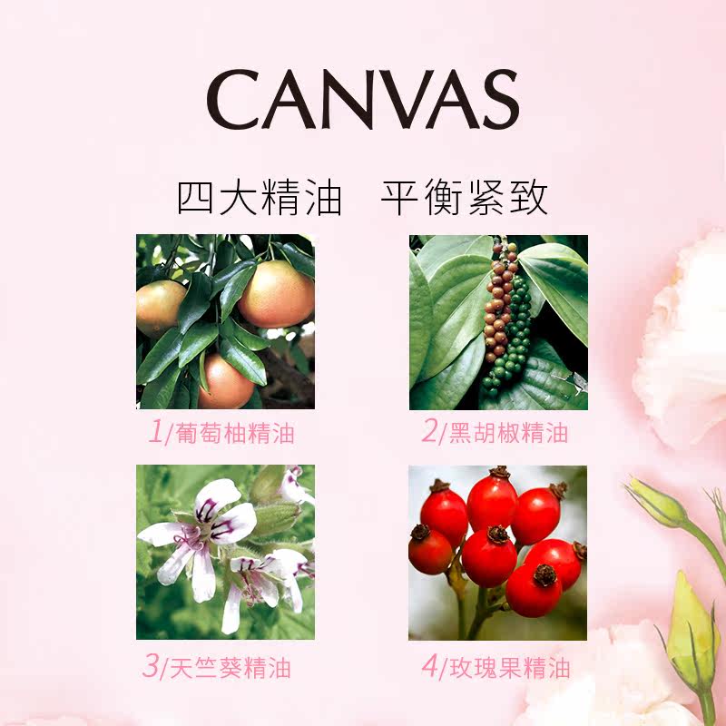  canvas卡芬诗海外基底精油