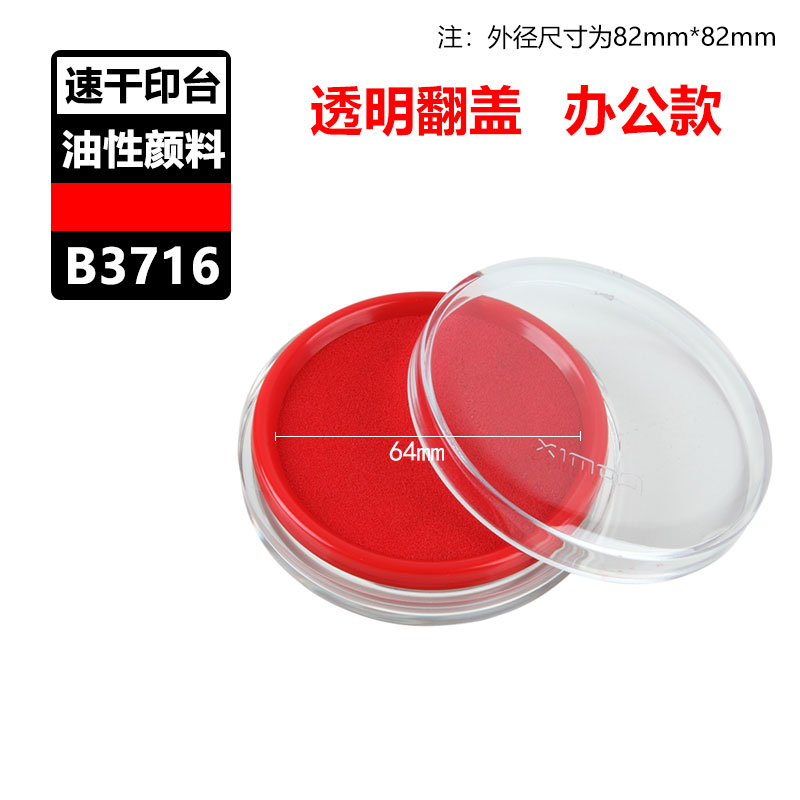 齐心印台红色印泥盒小号便携印尼快干印台红色按手印红印泥 指纹红色印泥印台红色速干按手印红印泥双色印台