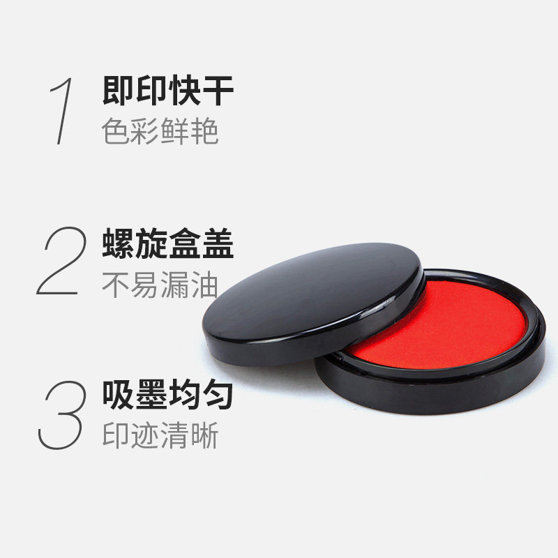 齐心印台红色印泥盒小号便携印尼快干印台红色按手印红印泥 指纹红色印泥印台红色速干按手印红印泥双色印台