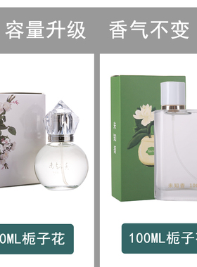 未知香纯栀子花香水女