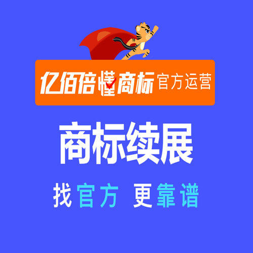 [泰安]商标注册申请个人企业公司品牌代理转让续展变更复审 - 图3