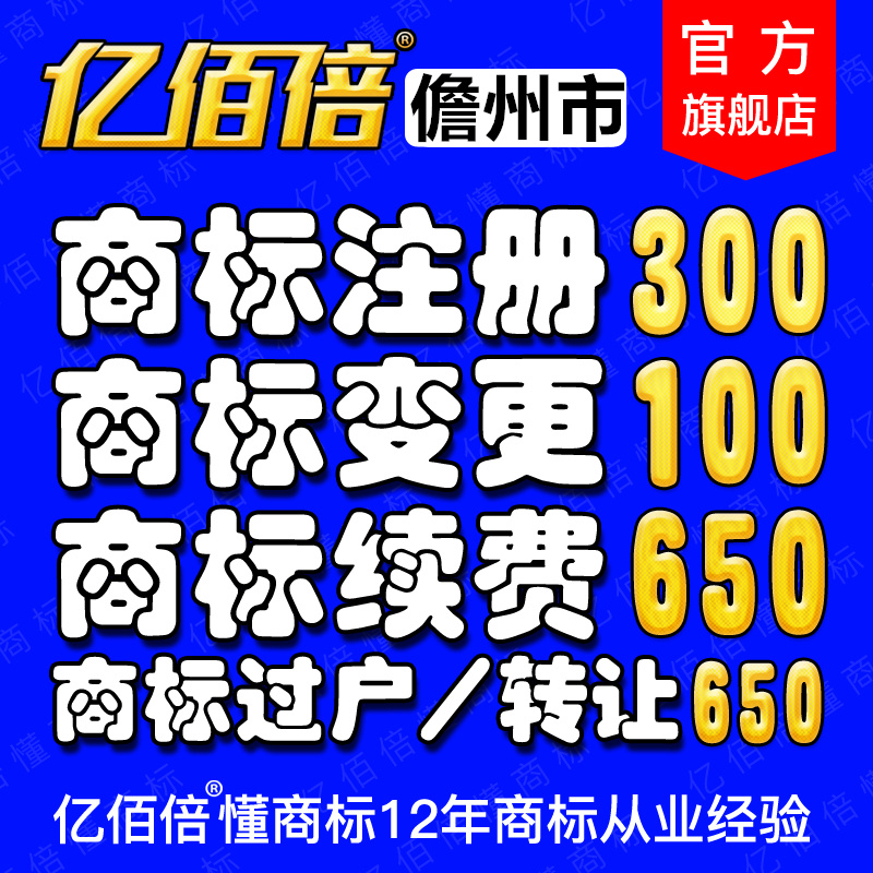 儋州商标注册品牌在线申请网报全国商标复审异议答辩变更补证转让