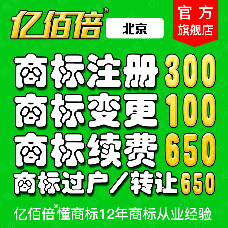 北京共申请腾商标注册办理加急服务转让续展变更复审代理公司