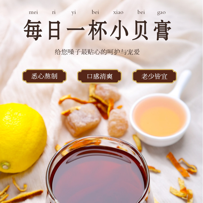 仁和冰糖小贝膏陈皮柠檬膏手工柠檬 药都仁和益康堂养生茶