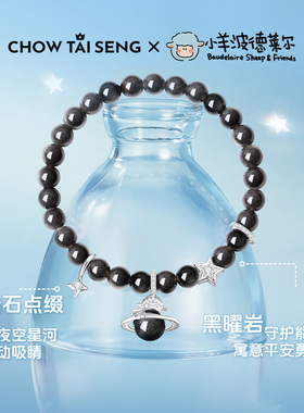 【生日礼物】周大生小眠羊手链