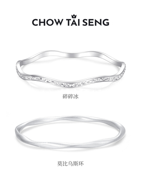 【生日礼物】周大生足银S990手镯