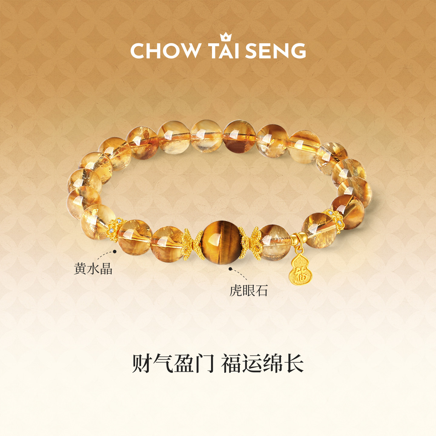 周大生黄水晶手链虎眼石国风银手串本命年葫芦手饰新年礼物送女友,淘宝优惠券,粉丝福利购,淘宝优惠卷