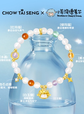 【生日礼物】周大生小羊手链