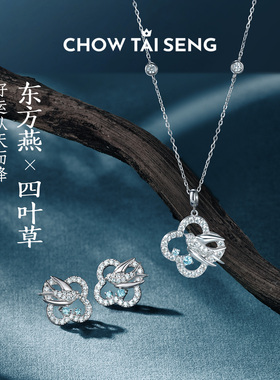 【圣诞礼物】周大生幸运燕四叶草