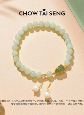 【生日礼物】周大生和田玉手串