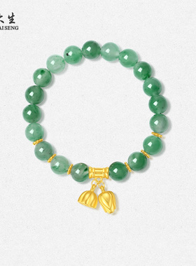 【圣诞礼物】周大生非洲翠手串