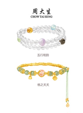 【所有女生直播间】周大生紫色星辰心有菱犀银手链手镯/水晶手饰