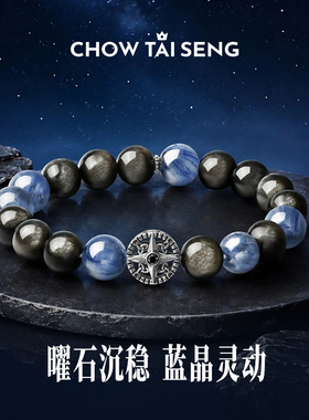 【生日礼物】周大生星瀚引力手串