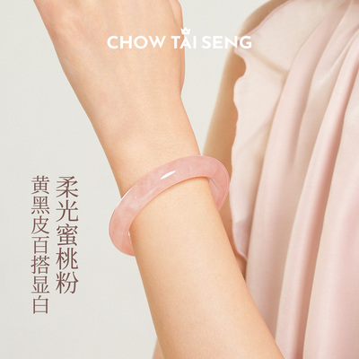 【生日礼物】周大生桃之夭夭手镯