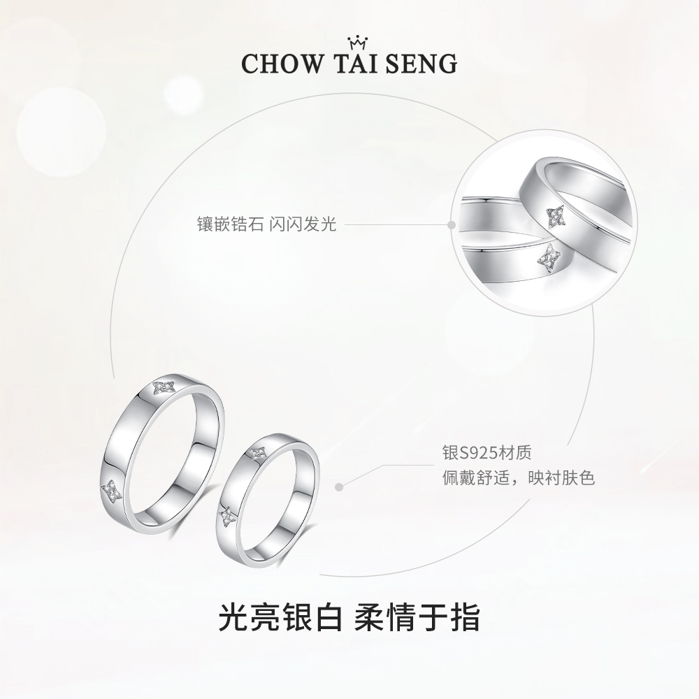  周大生饰品戒指/指环