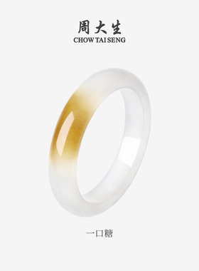 【新年礼物】周大生天山翠手镯