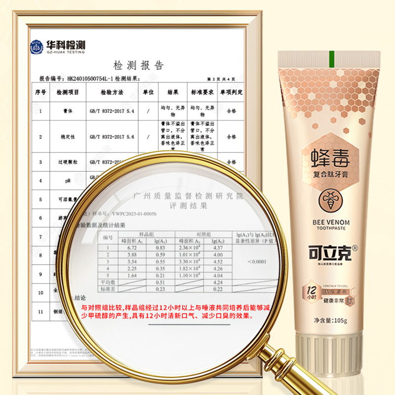 可立克蜂毒金装复合肽牙膏清新口气清洁成人护龈去牙渍官方旗舰店