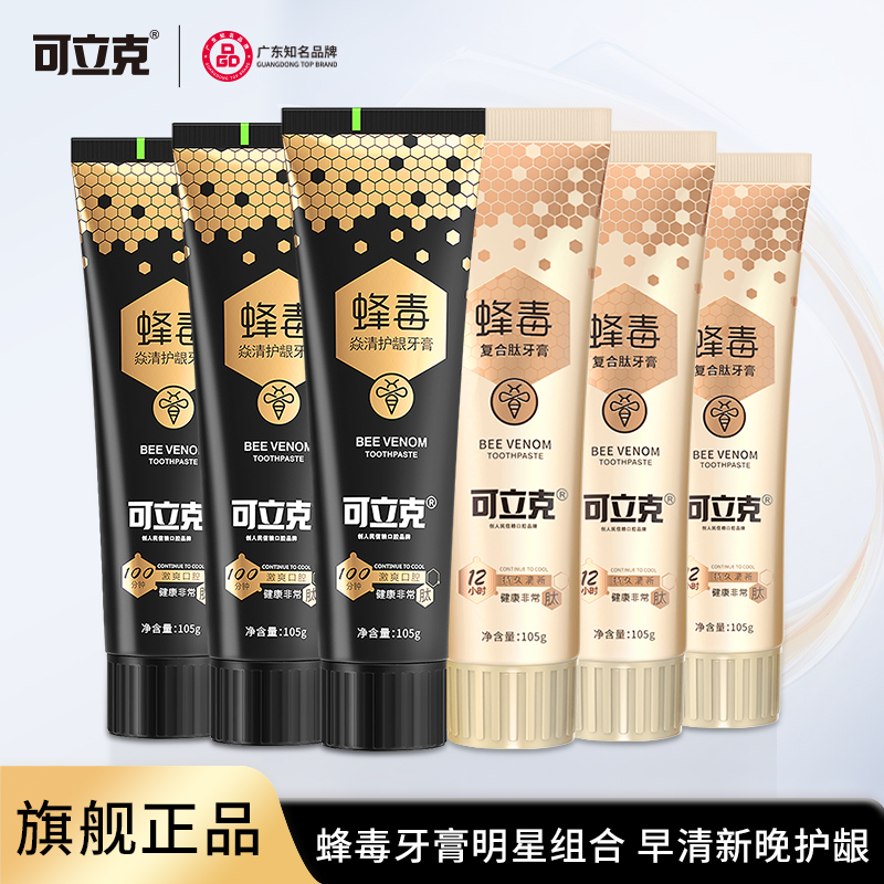 可立克蜂毒牙膏复合肽持久清新口气去口臭去黄口腔护理105g*6支装