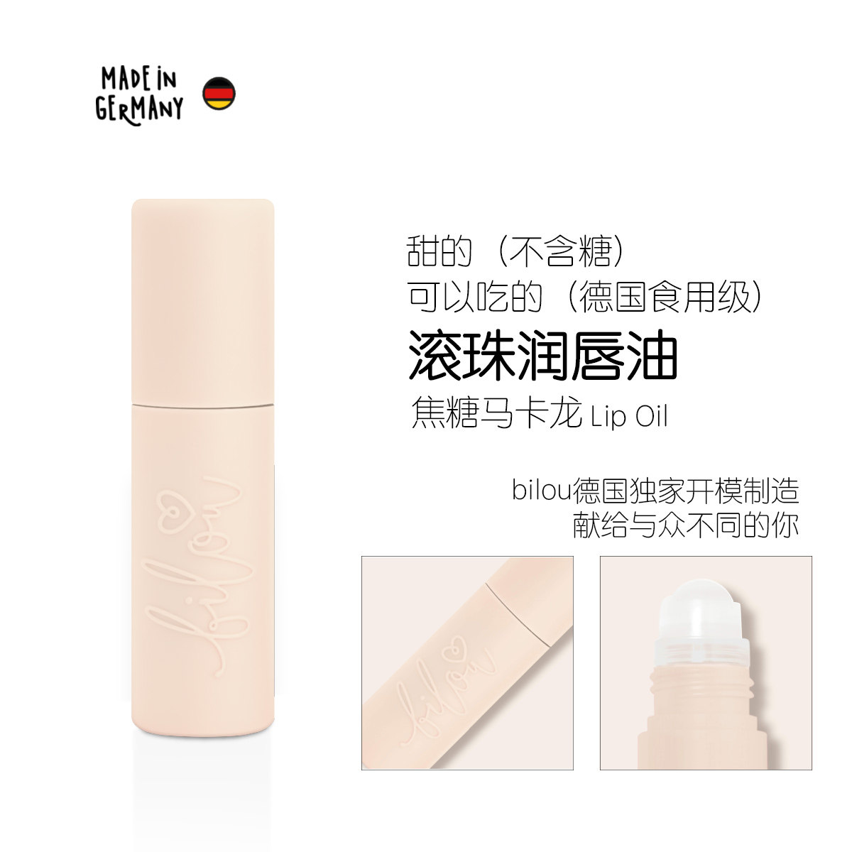 德国bilou甜的可以吃的唇蜜润唇膏 bilou个护海外润唇啫喱