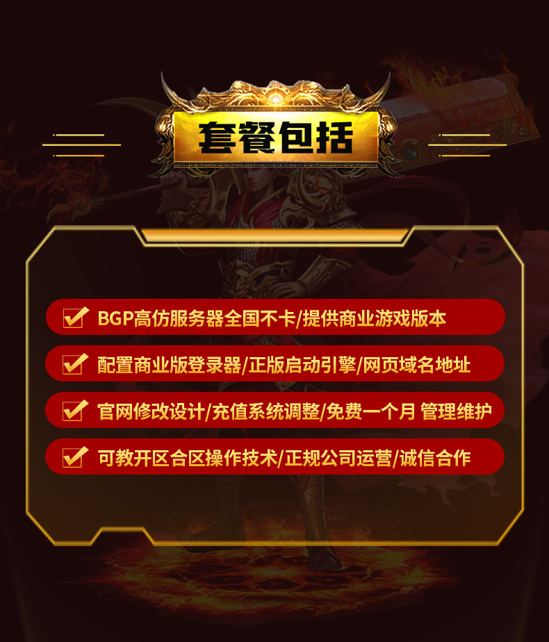 传奇sf开服表传奇搭建开服一条龙开区商业版本制作架设复古三端套餐