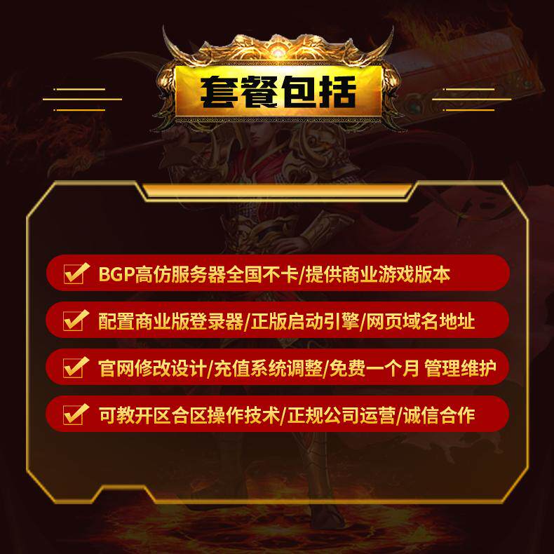 传奇sf开服表传奇一条龙搭建开服开区商业版本制作架设复古三端套餐